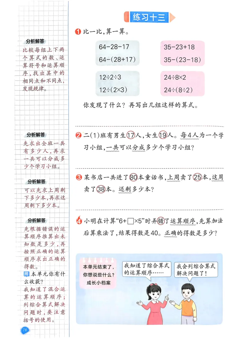 25春一本预习笔记2下数学_二年级上下册资料_53黄冈多个品牌系列资料_数学