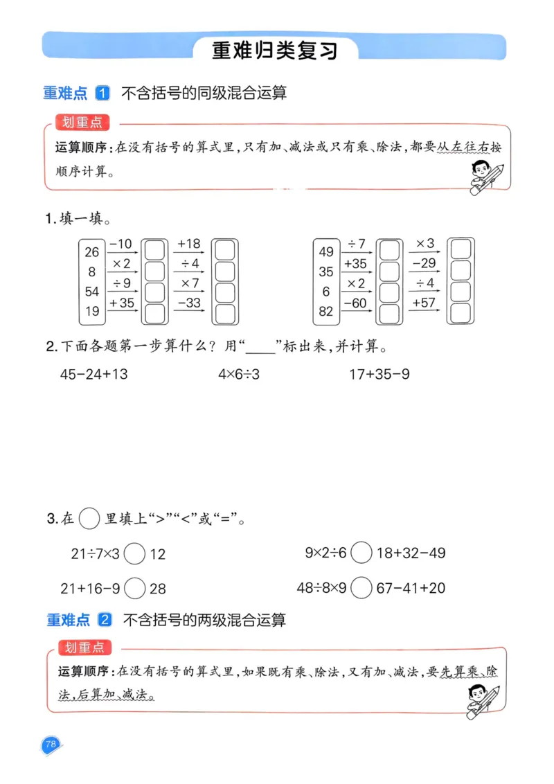 25春一本预习笔记2下数学_二年级上下册资料_53黄冈多个品牌系列资料_数学