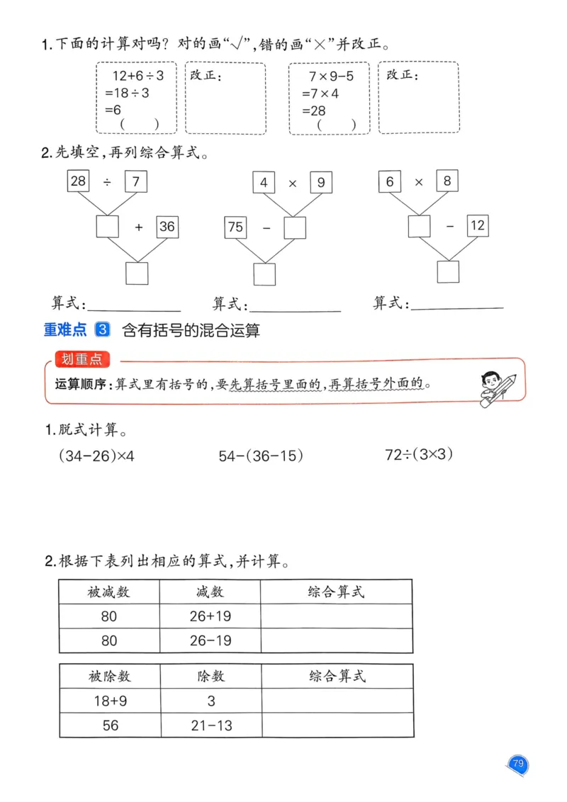 25春一本预习笔记2下数学_二年级上下册资料_53黄冈多个品牌系列资料_数学