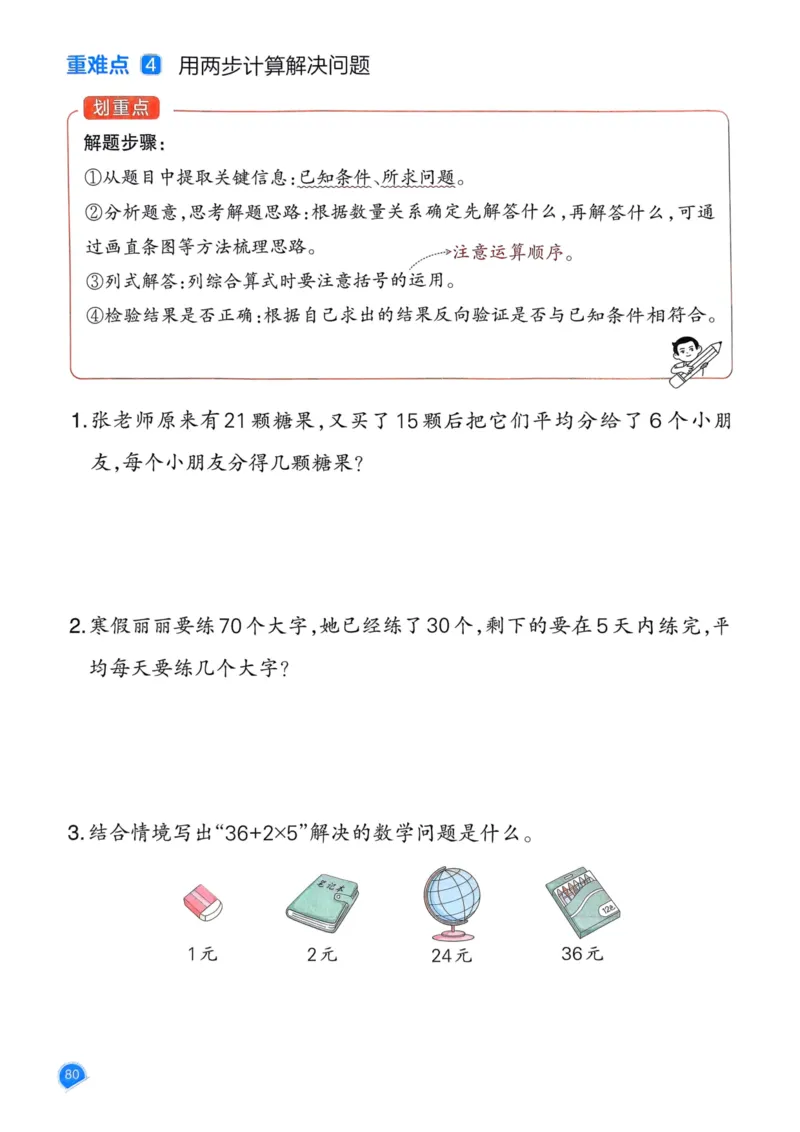 25春一本预习笔记2下数学_二年级上下册资料_53黄冈多个品牌系列资料_数学