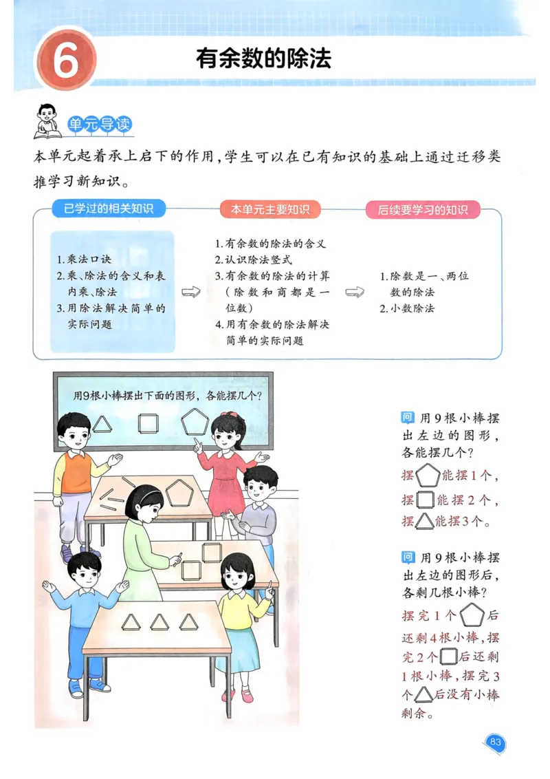 25春一本预习笔记2下数学_二年级上下册资料_53黄冈多个品牌系列资料_数学