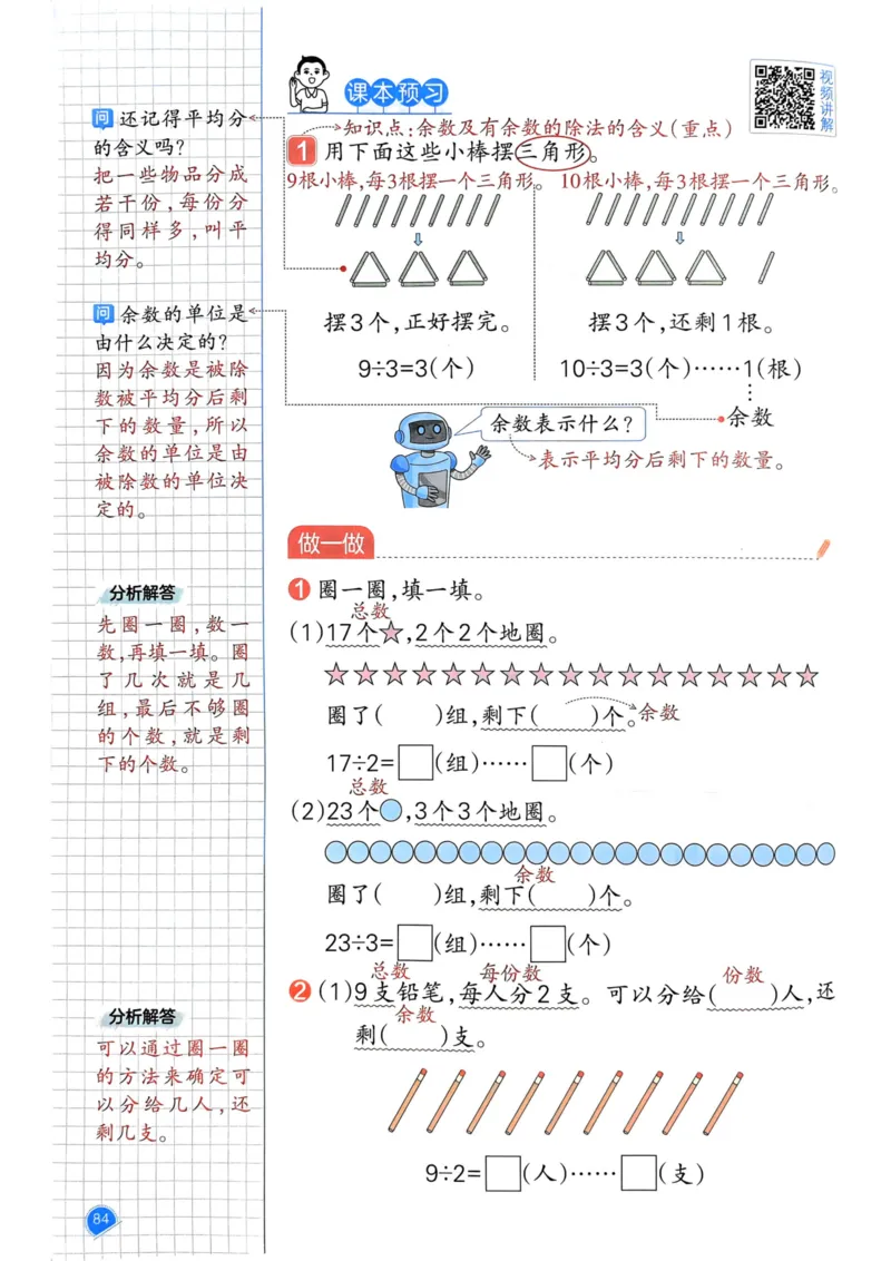 25春一本预习笔记2下数学_二年级上下册资料_53黄冈多个品牌系列资料_数学