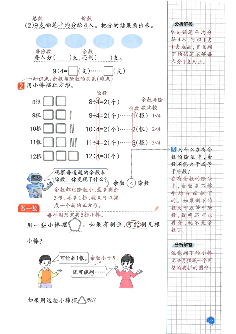 25春一本预习笔记2下数学_二年级上下册资料_53黄冈多个品牌系列资料_数学
