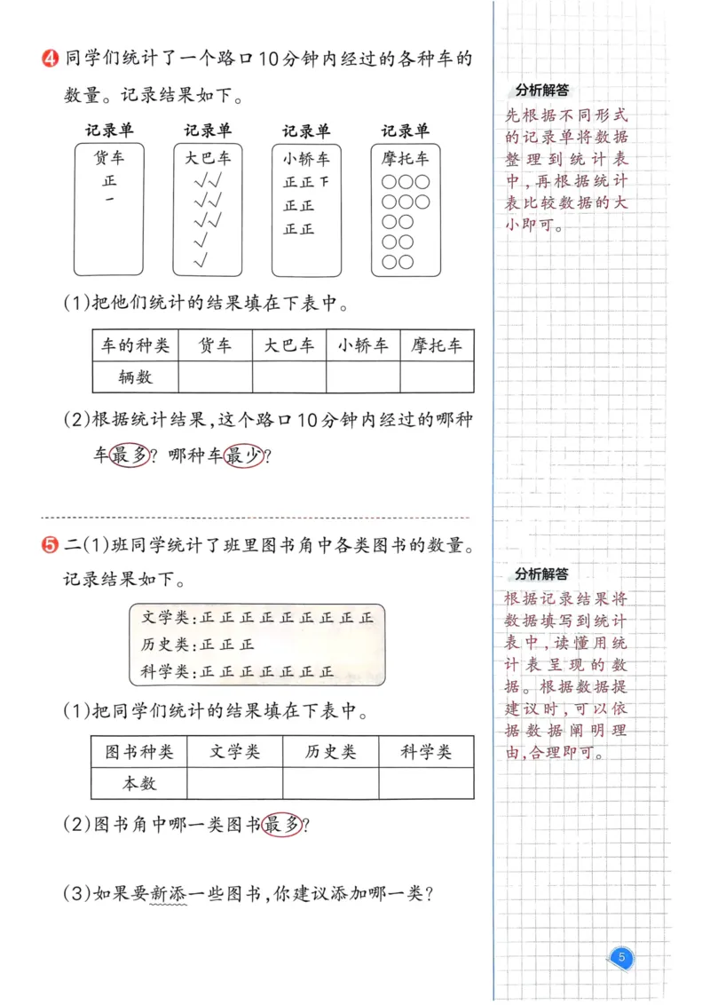25春一本预习笔记2下数学_二年级上下册资料_53黄冈多个品牌系列资料_数学