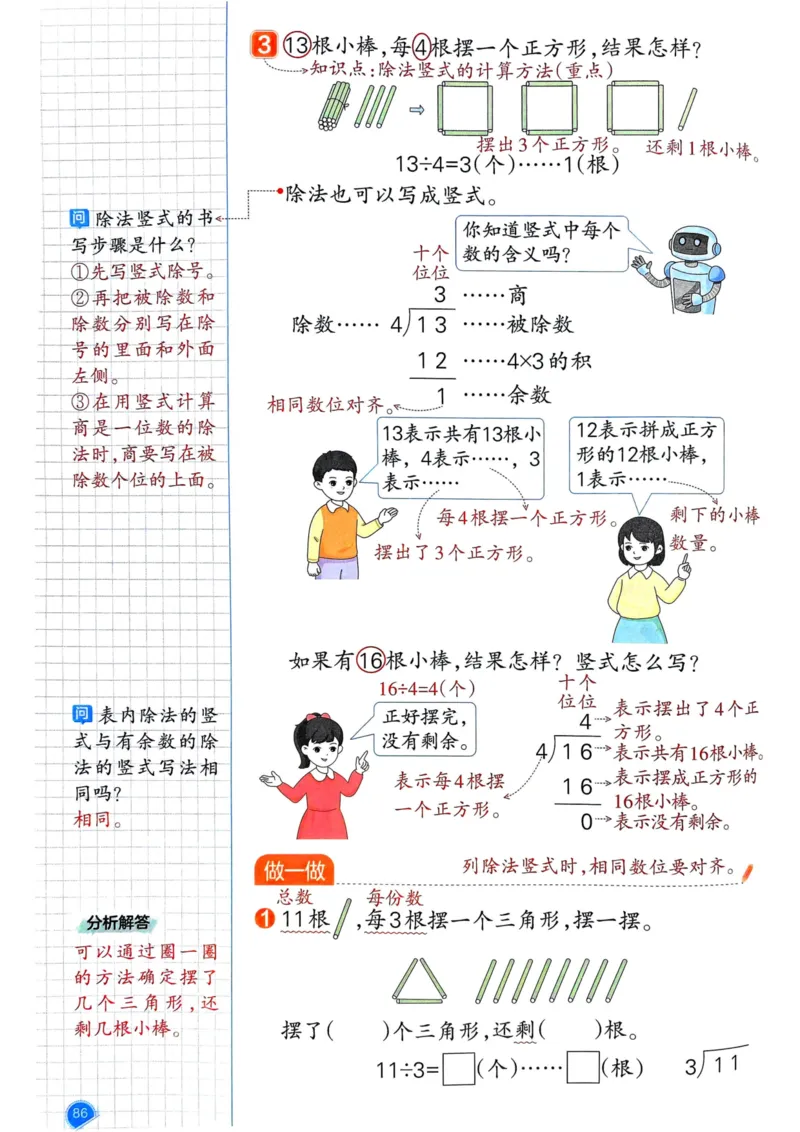 25春一本预习笔记2下数学_二年级上下册资料_53黄冈多个品牌系列资料_数学