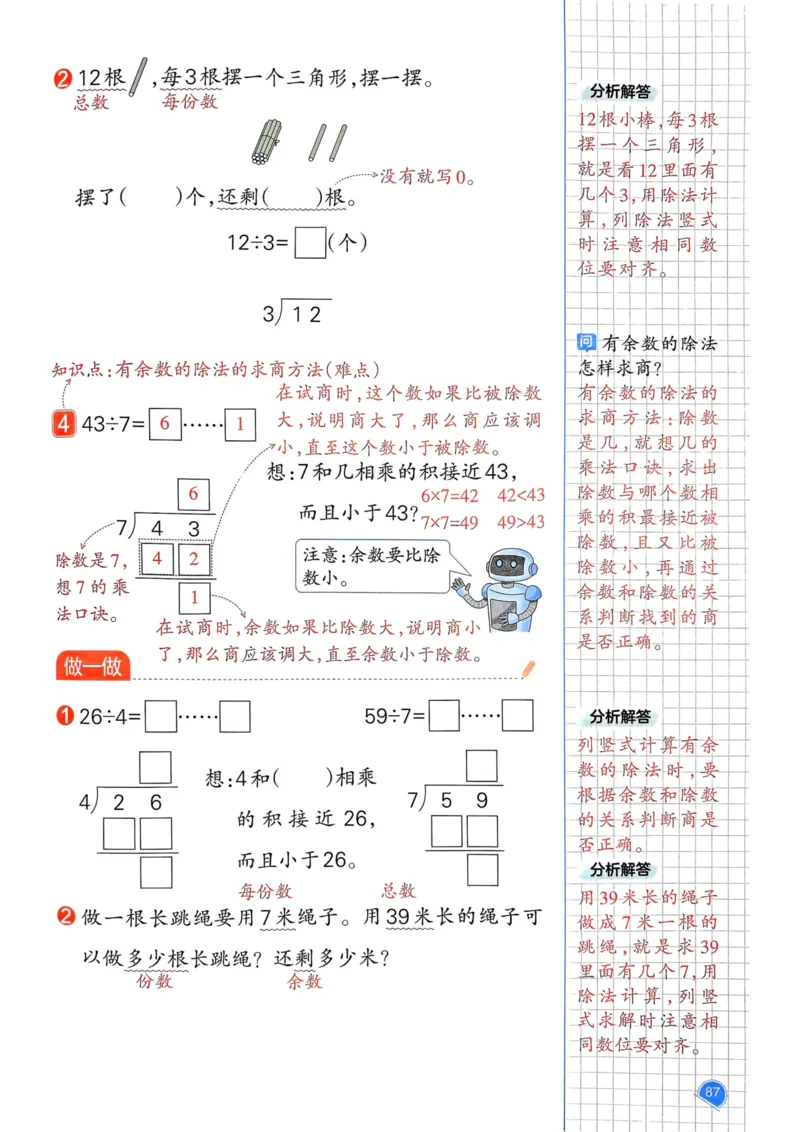 25春一本预习笔记2下数学_二年级上下册资料_53黄冈多个品牌系列资料_数学