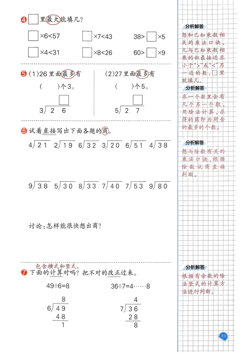 25春一本预习笔记2下数学_二年级上下册资料_53黄冈多个品牌系列资料_数学