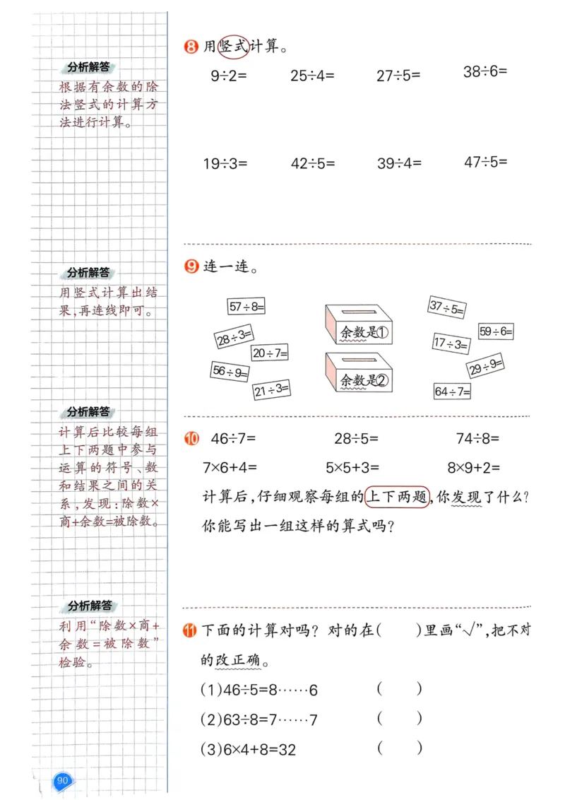 25春一本预习笔记2下数学_二年级上下册资料_53黄冈多个品牌系列资料_数学