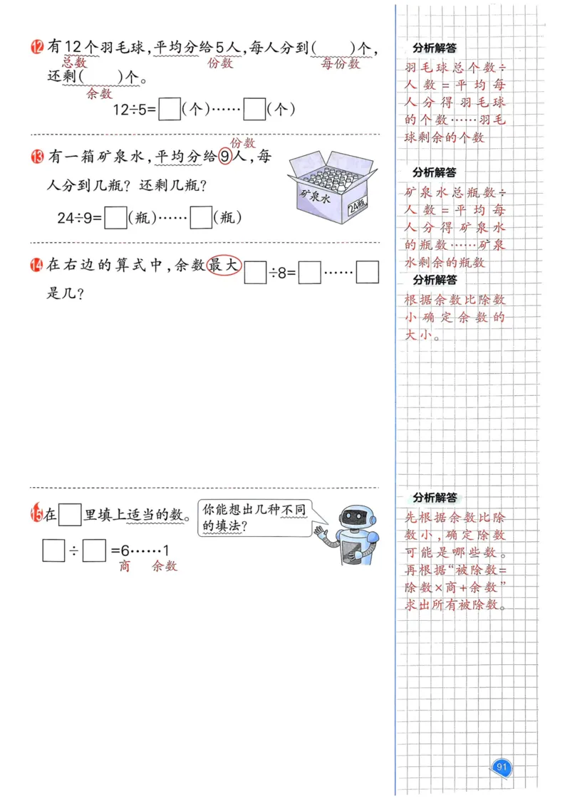 25春一本预习笔记2下数学_二年级上下册资料_53黄冈多个品牌系列资料_数学