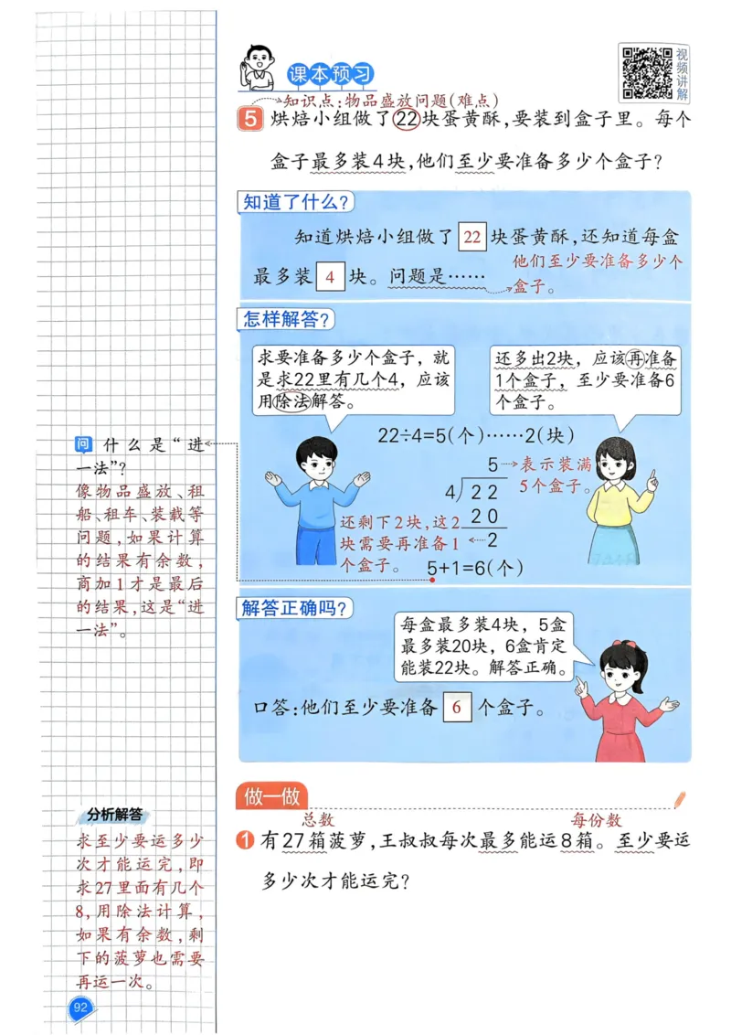 25春一本预习笔记2下数学_二年级上下册资料_53黄冈多个品牌系列资料_数学
