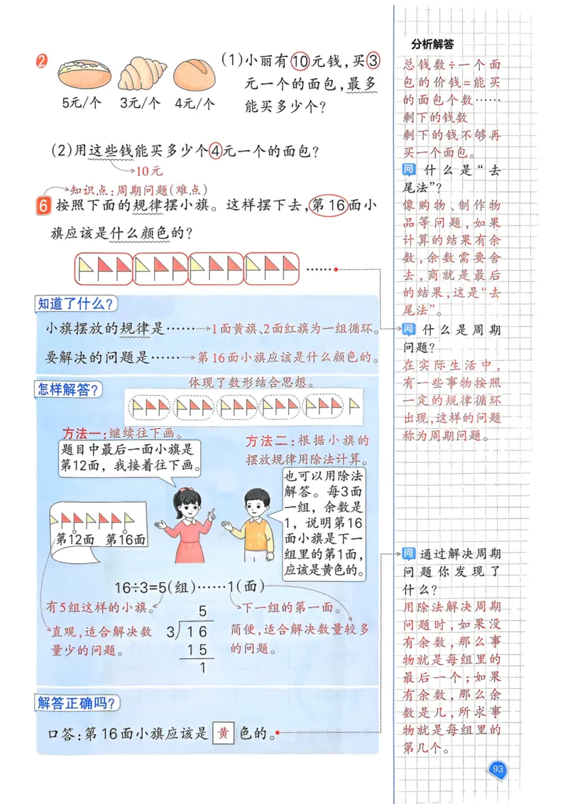 25春一本预习笔记2下数学_二年级上下册资料_53黄冈多个品牌系列资料_数学