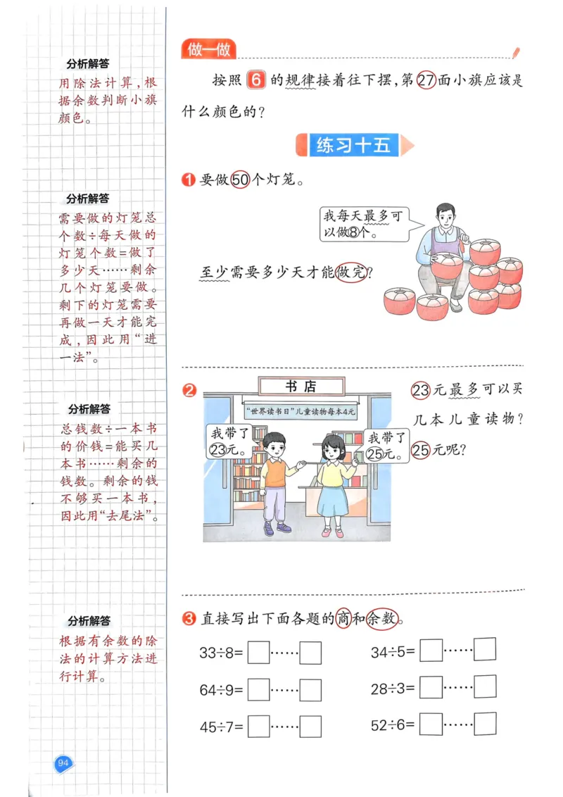 25春一本预习笔记2下数学_二年级上下册资料_53黄冈多个品牌系列资料_数学