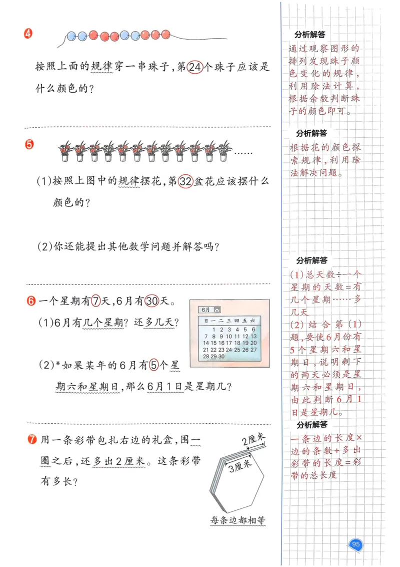 25春一本预习笔记2下数学_二年级上下册资料_53黄冈多个品牌系列资料_数学