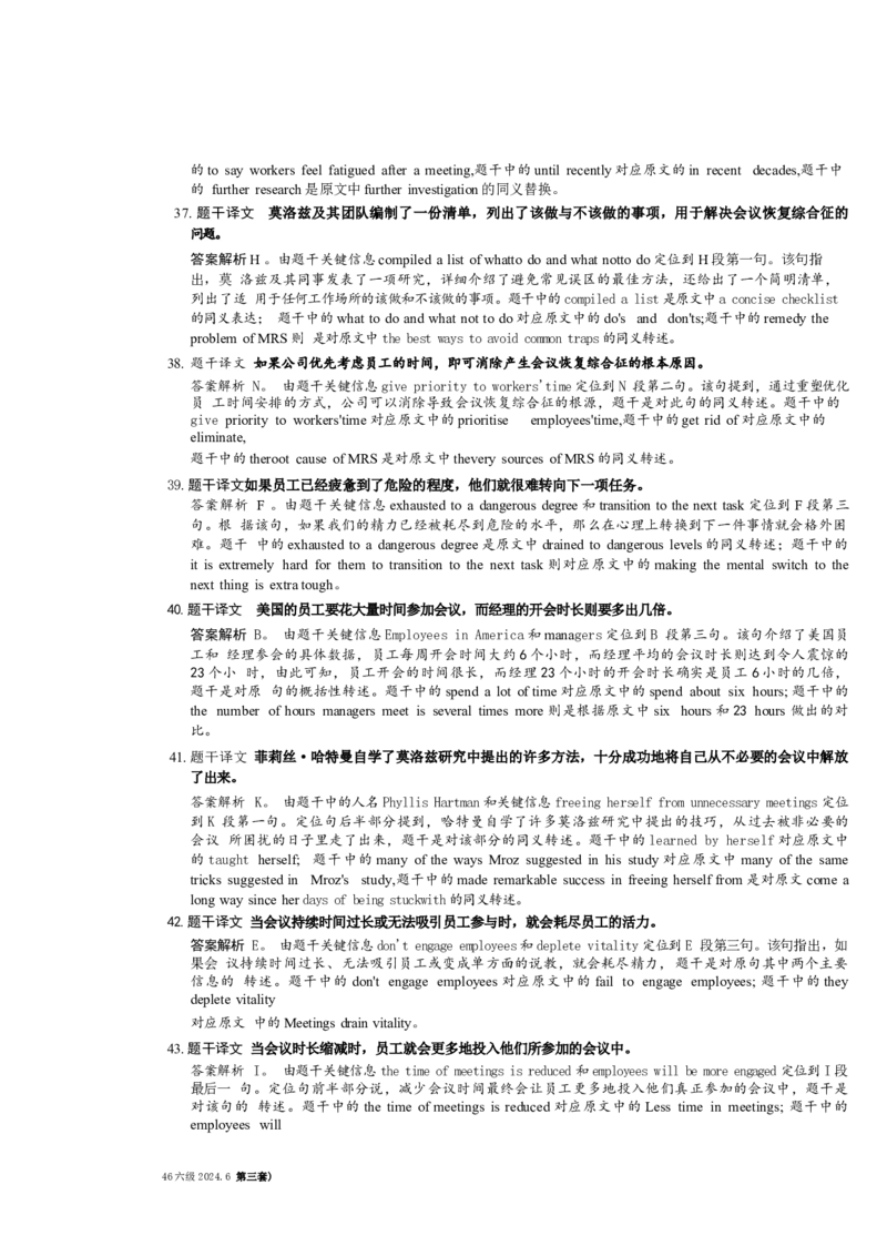 2024.6六级第三套解析_大学英语四级+六级_六级真题_六级真题_2024年06月CET6题+解+音频_2024年6月六级真题-答案解析