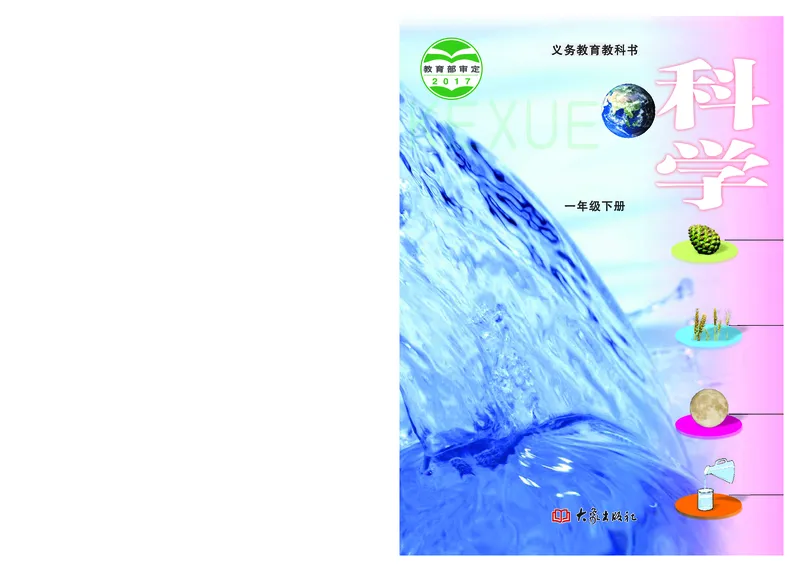 大象版1年级科学下册高清教材_全部版本&bull;小学科学电子课本_大象版小学科学电子课本