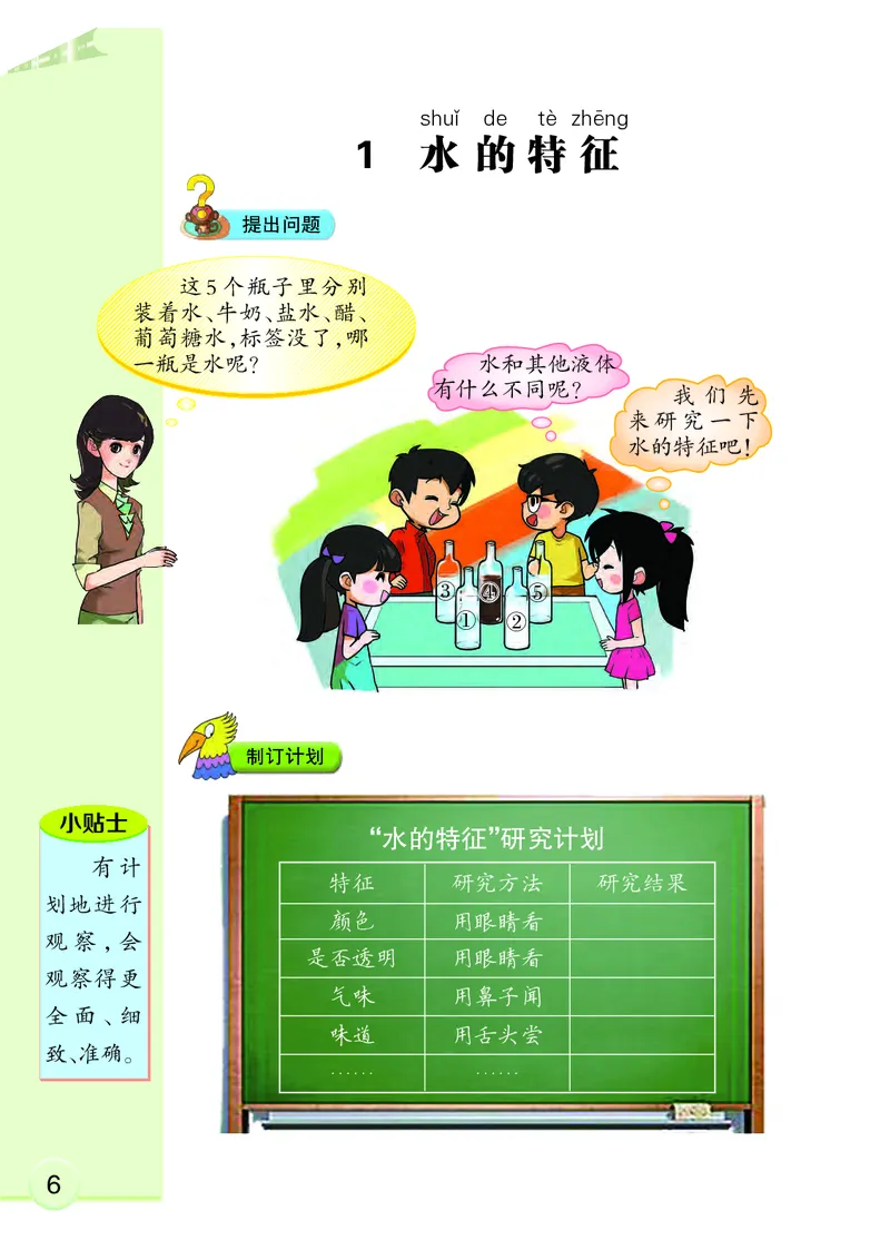 大象版1年级科学下册高清教材_全部版本&bull;小学科学电子课本_大象版小学科学电子课本