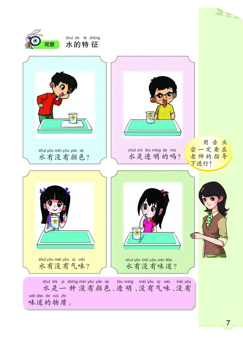 大象版1年级科学下册高清教材_全部版本&bull;小学科学电子课本_大象版小学科学电子课本