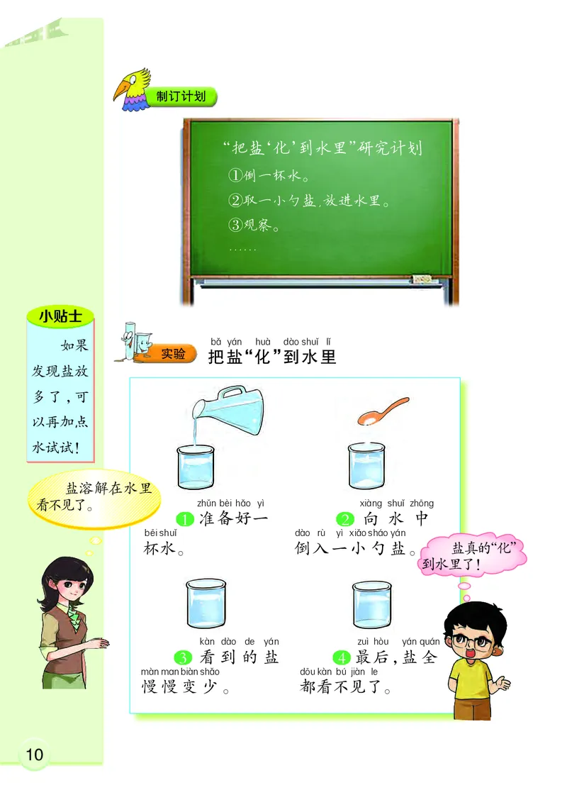 大象版1年级科学下册高清教材_全部版本&bull;小学科学电子课本_大象版小学科学电子课本