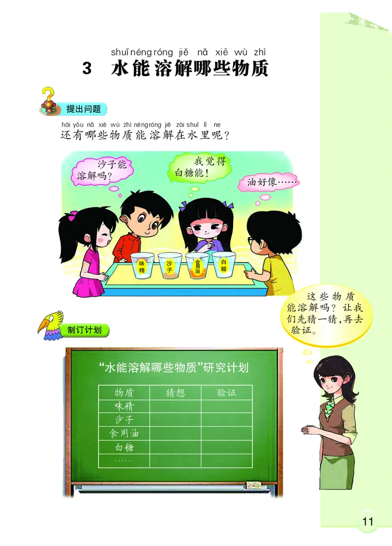 大象版1年级科学下册高清教材_全部版本&bull;小学科学电子课本_大象版小学科学电子课本