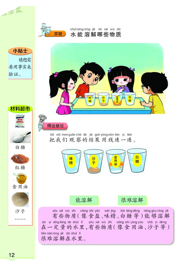 大象版1年级科学下册高清教材_全部版本&bull;小学科学电子课本_大象版小学科学电子课本