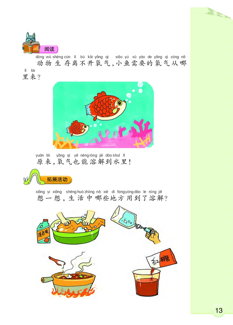 大象版1年级科学下册高清教材_全部版本&bull;小学科学电子课本_大象版小学科学电子课本