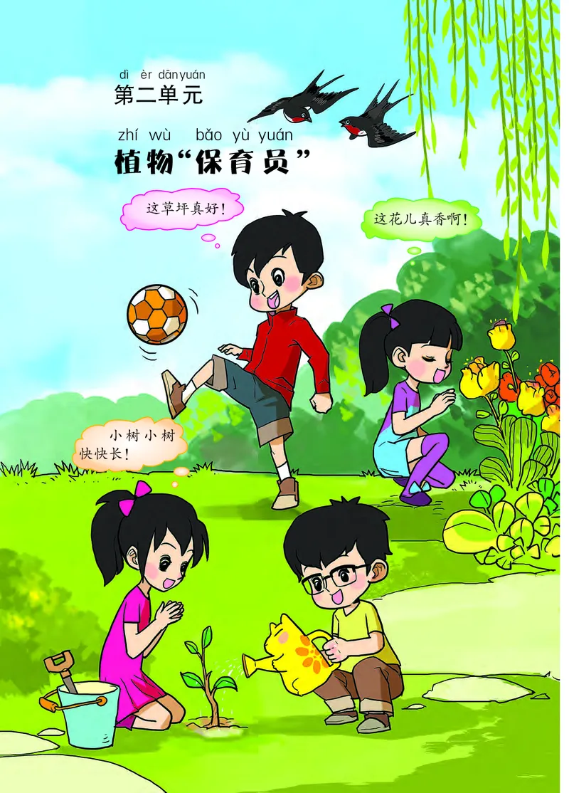 大象版1年级科学下册高清教材_全部版本&bull;小学科学电子课本_大象版小学科学电子课本