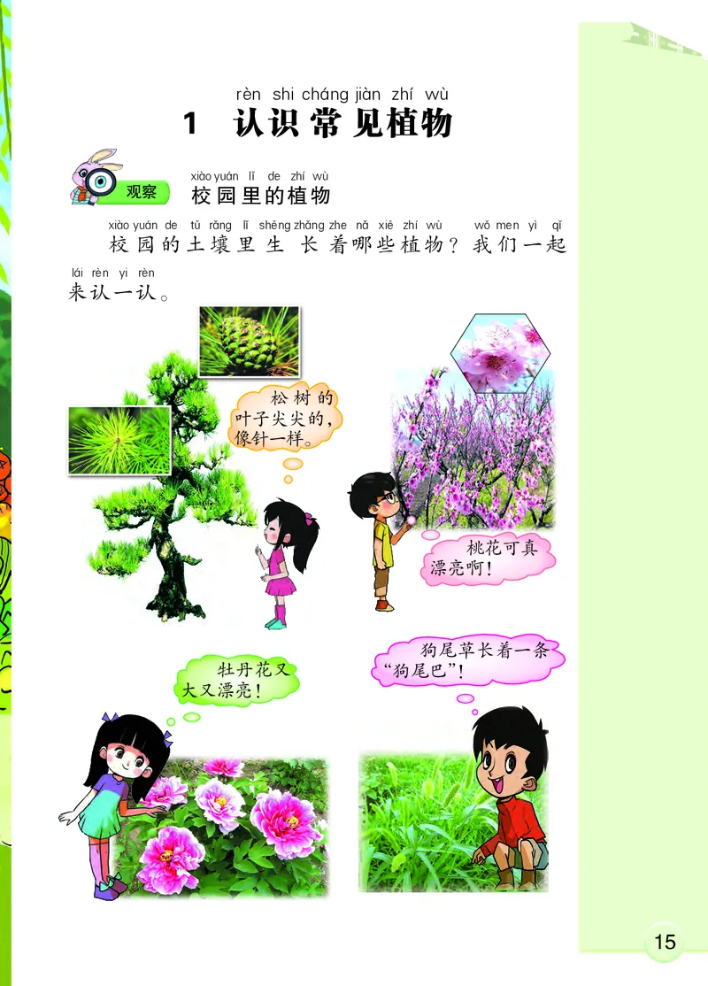 大象版1年级科学下册高清教材_全部版本&bull;小学科学电子课本_大象版小学科学电子课本