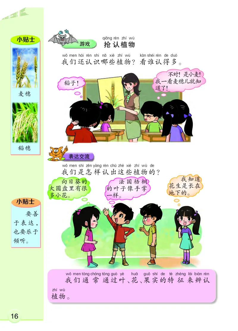 大象版1年级科学下册高清教材_全部版本&bull;小学科学电子课本_大象版小学科学电子课本