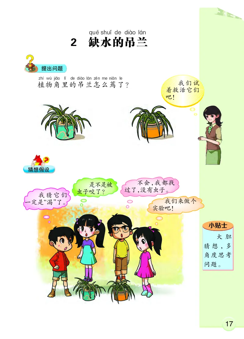 大象版1年级科学下册高清教材_全部版本&bull;小学科学电子课本_大象版小学科学电子课本