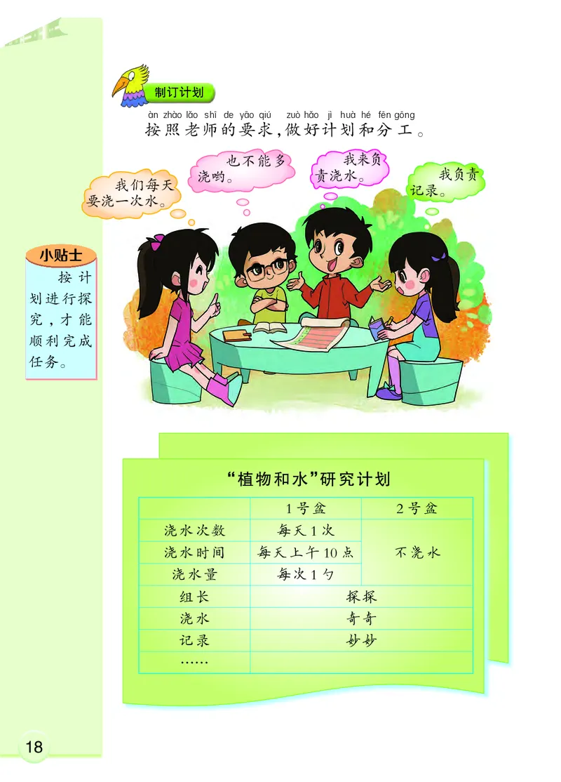 大象版1年级科学下册高清教材_全部版本&bull;小学科学电子课本_大象版小学科学电子课本