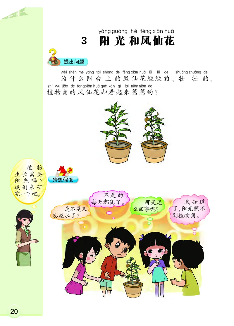 大象版1年级科学下册高清教材_全部版本&bull;小学科学电子课本_大象版小学科学电子课本