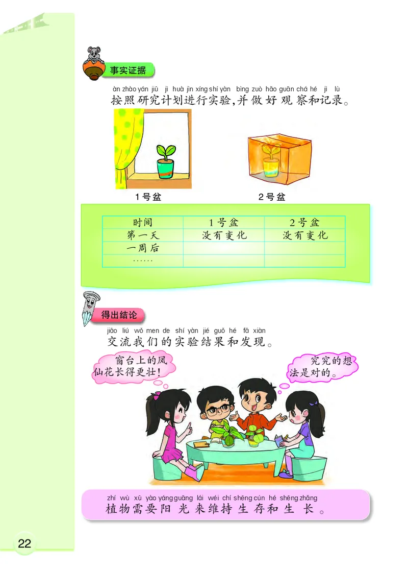 大象版1年级科学下册高清教材_全部版本&bull;小学科学电子课本_大象版小学科学电子课本