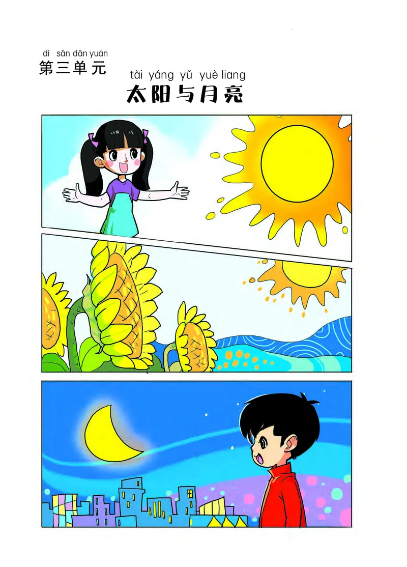 大象版1年级科学下册高清教材_全部版本&bull;小学科学电子课本_大象版小学科学电子课本