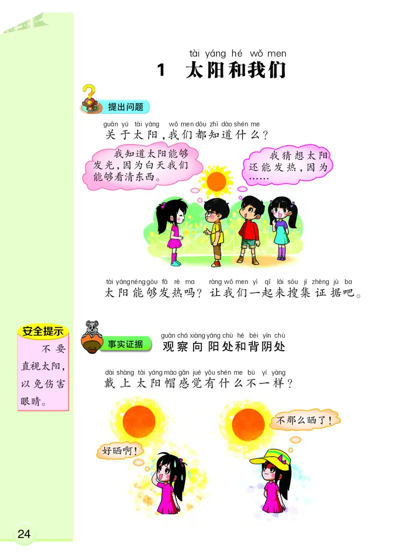 大象版1年级科学下册高清教材_全部版本&bull;小学科学电子课本_大象版小学科学电子课本