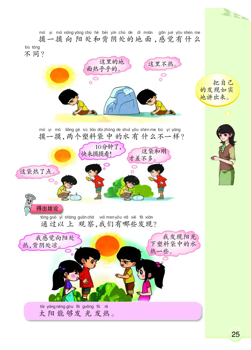 大象版1年级科学下册高清教材_全部版本&bull;小学科学电子课本_大象版小学科学电子课本