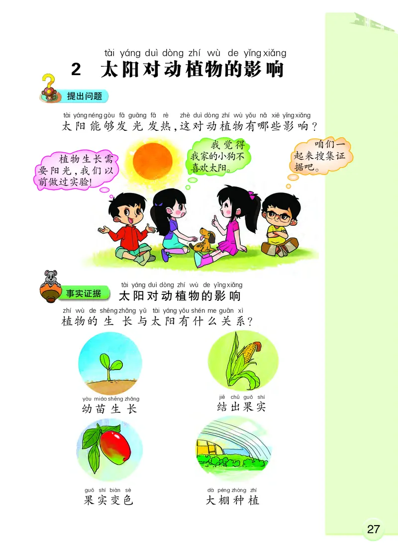 大象版1年级科学下册高清教材_全部版本&bull;小学科学电子课本_大象版小学科学电子课本