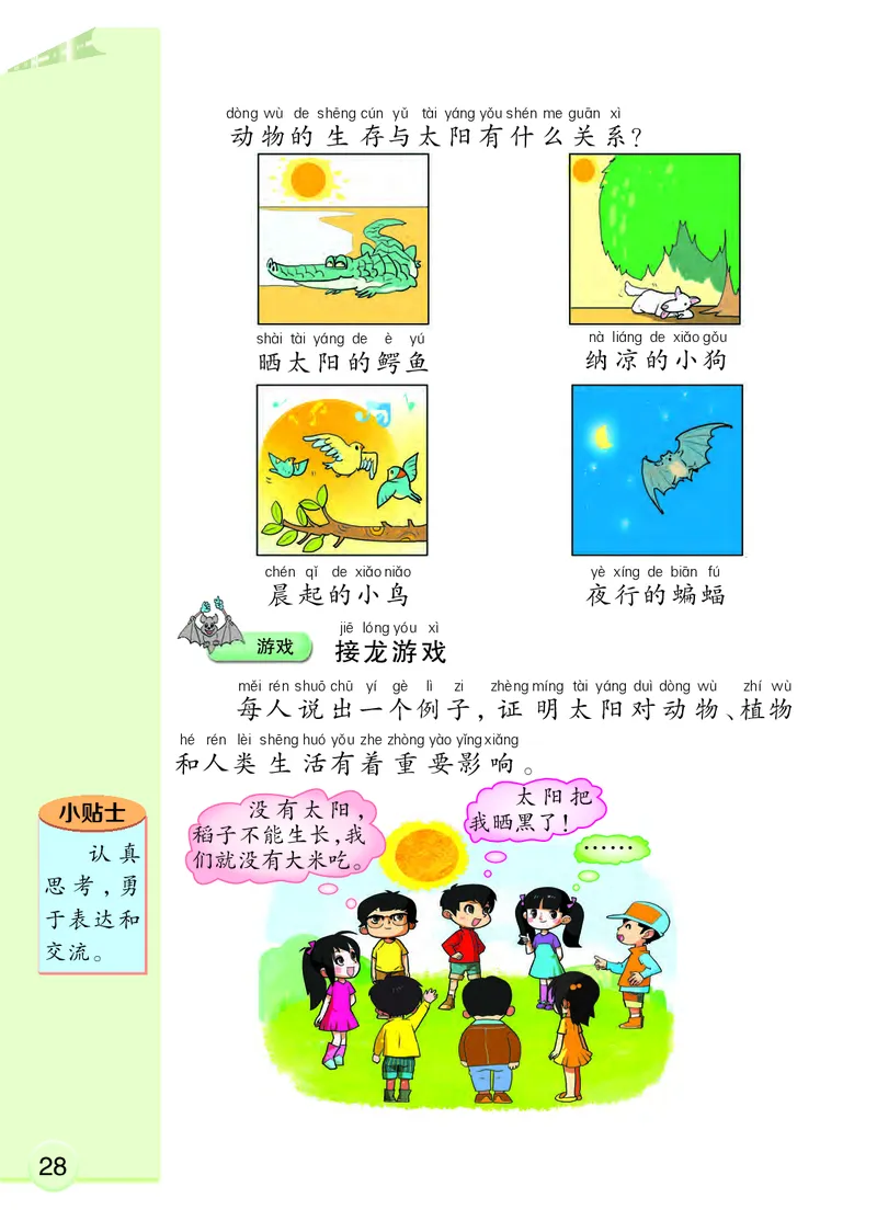 大象版1年级科学下册高清教材_全部版本&bull;小学科学电子课本_大象版小学科学电子课本