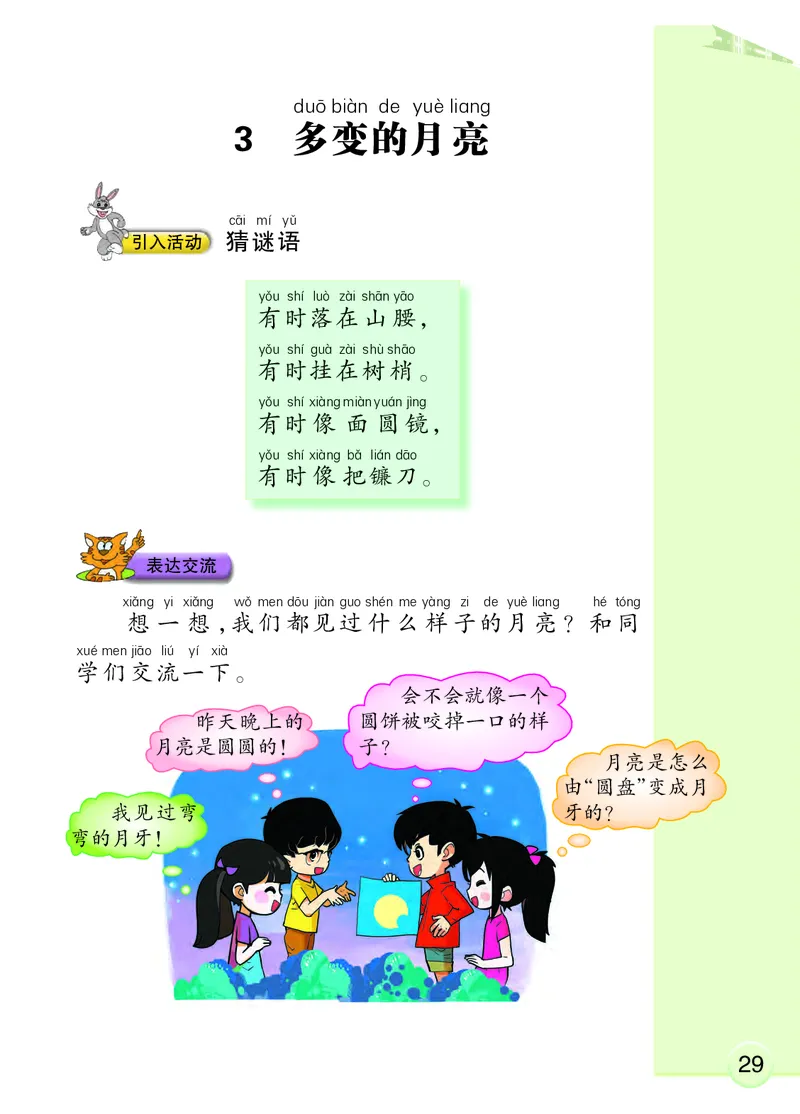 大象版1年级科学下册高清教材_全部版本&bull;小学科学电子课本_大象版小学科学电子课本