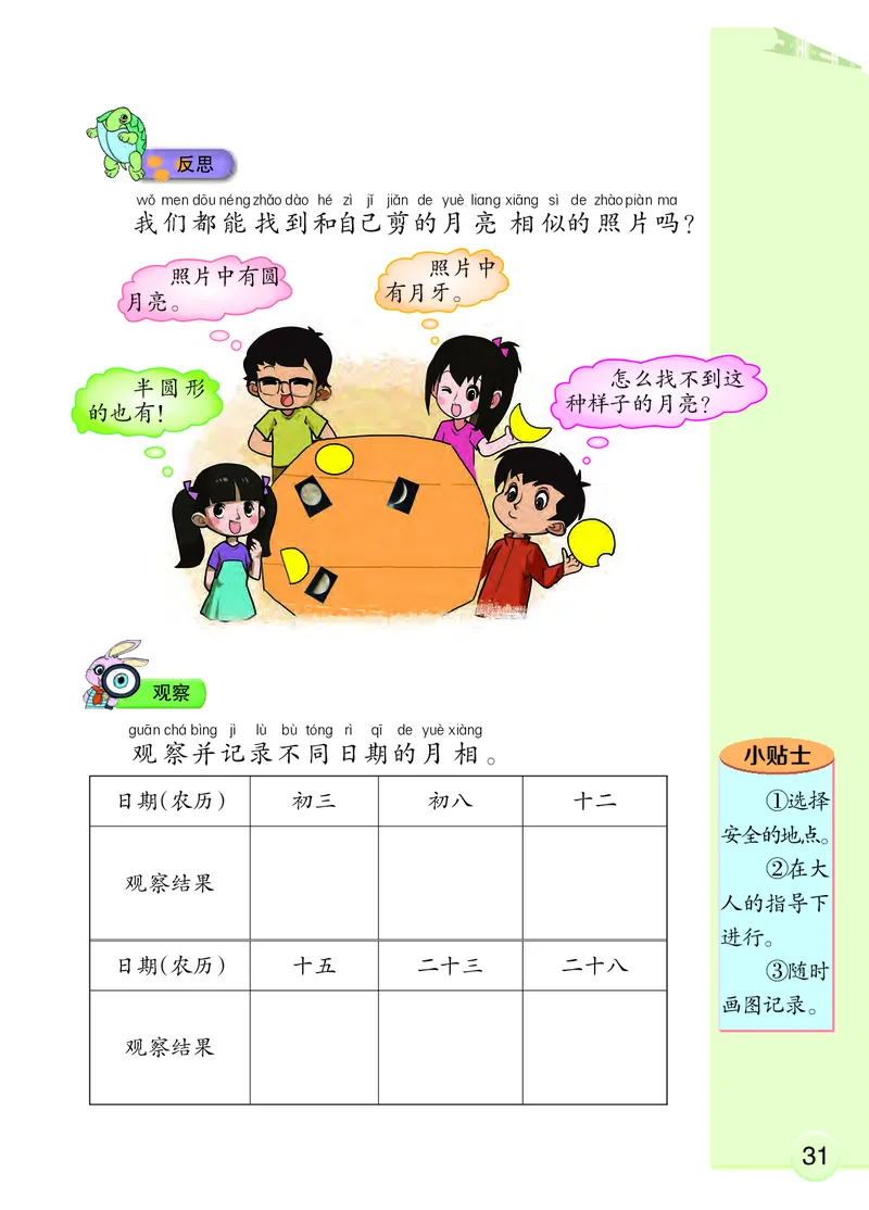 大象版1年级科学下册高清教材_全部版本&bull;小学科学电子课本_大象版小学科学电子课本