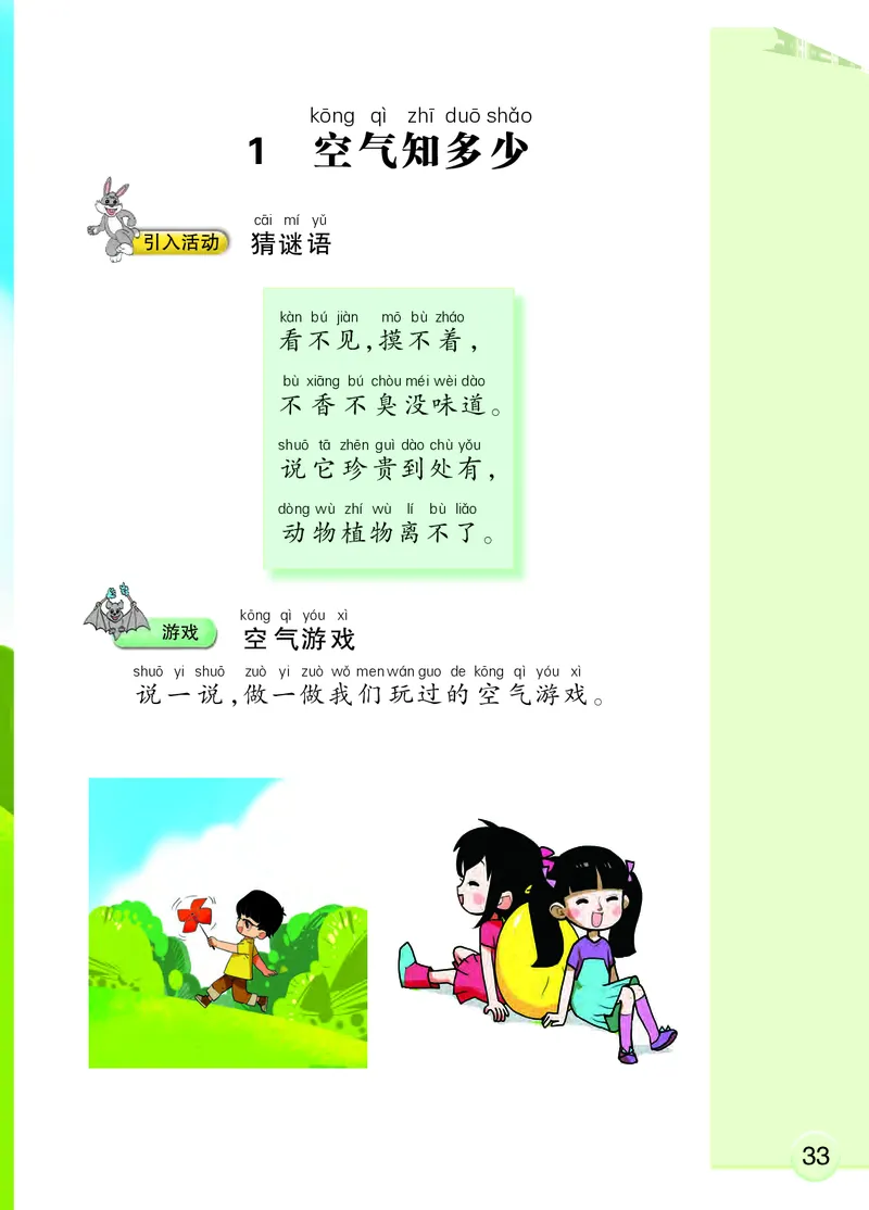 大象版1年级科学下册高清教材_全部版本&bull;小学科学电子课本_大象版小学科学电子课本