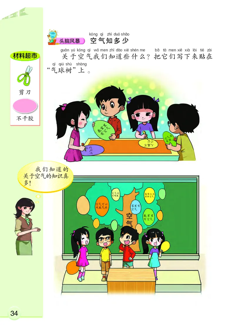 大象版1年级科学下册高清教材_全部版本&bull;小学科学电子课本_大象版小学科学电子课本