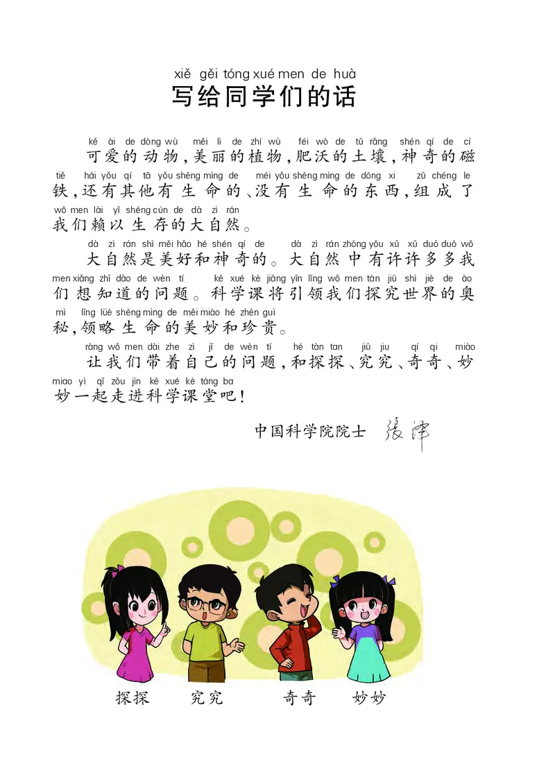 大象版1年级科学下册高清教材_全部版本&bull;小学科学电子课本_大象版小学科学电子课本