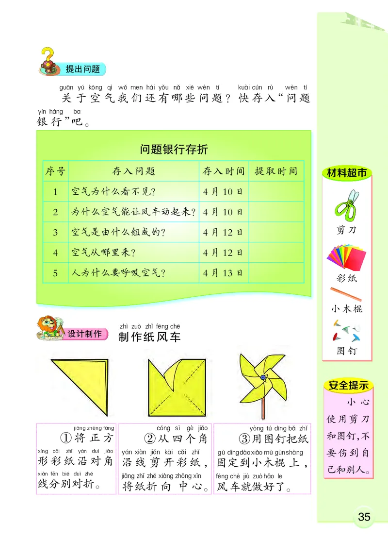 大象版1年级科学下册高清教材_全部版本&bull;小学科学电子课本_大象版小学科学电子课本