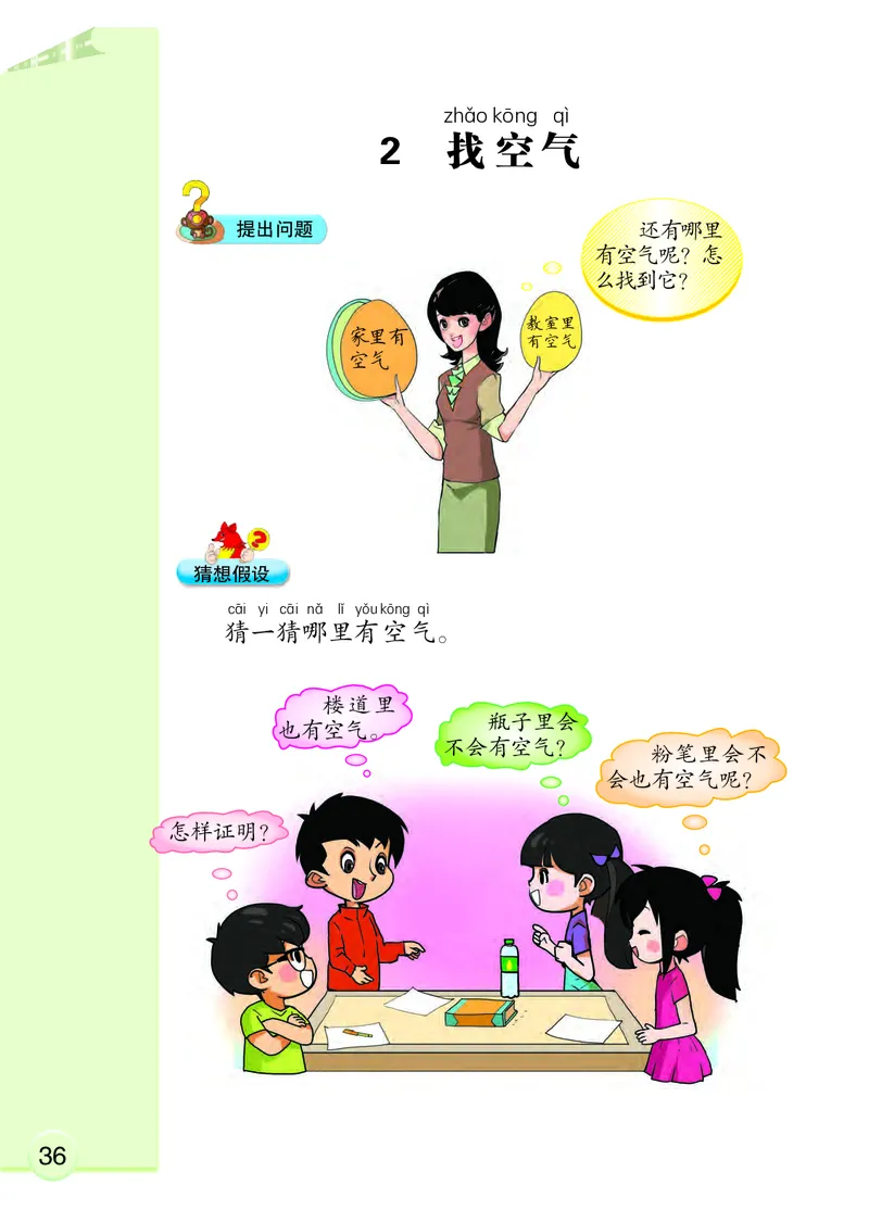 大象版1年级科学下册高清教材_全部版本&bull;小学科学电子课本_大象版小学科学电子课本