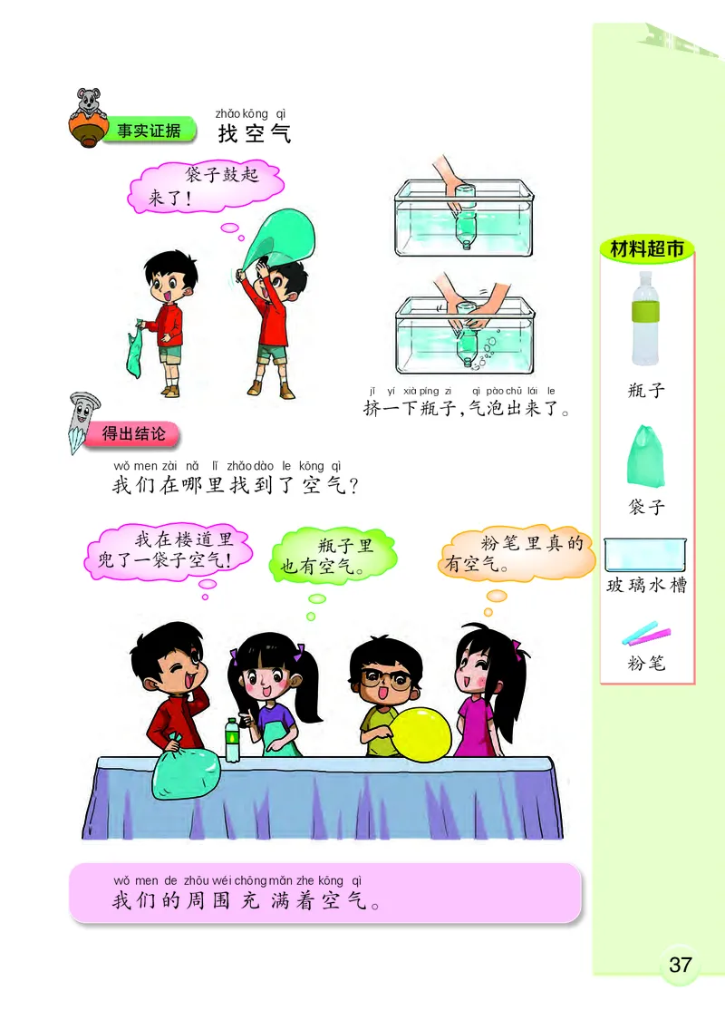 大象版1年级科学下册高清教材_全部版本&bull;小学科学电子课本_大象版小学科学电子课本