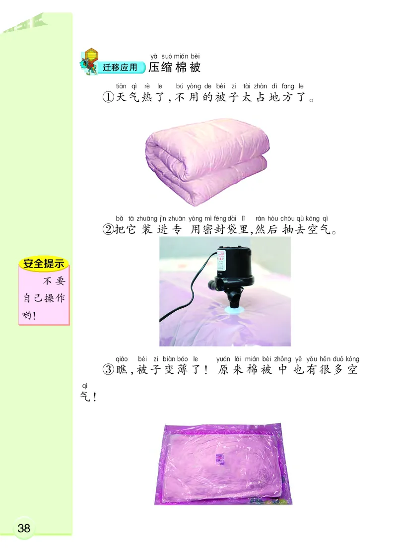 大象版1年级科学下册高清教材_全部版本&bull;小学科学电子课本_大象版小学科学电子课本
