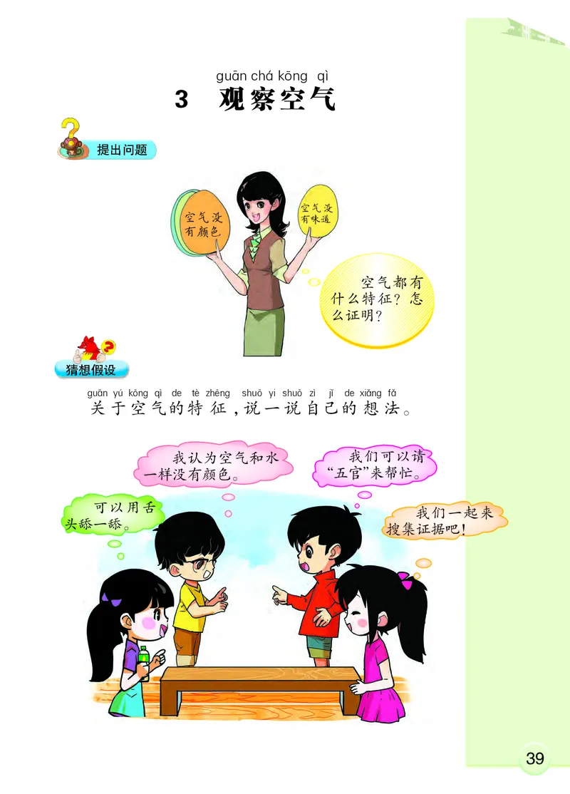 大象版1年级科学下册高清教材_全部版本&bull;小学科学电子课本_大象版小学科学电子课本