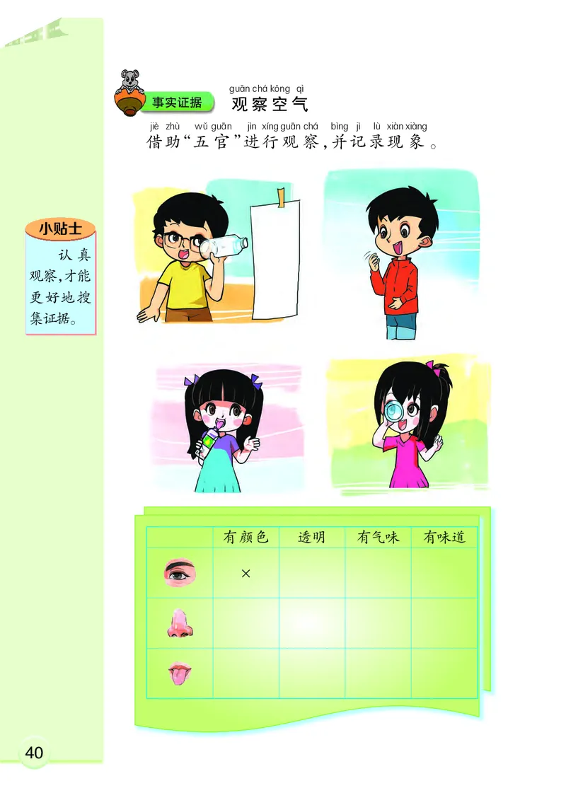 大象版1年级科学下册高清教材_全部版本&bull;小学科学电子课本_大象版小学科学电子课本