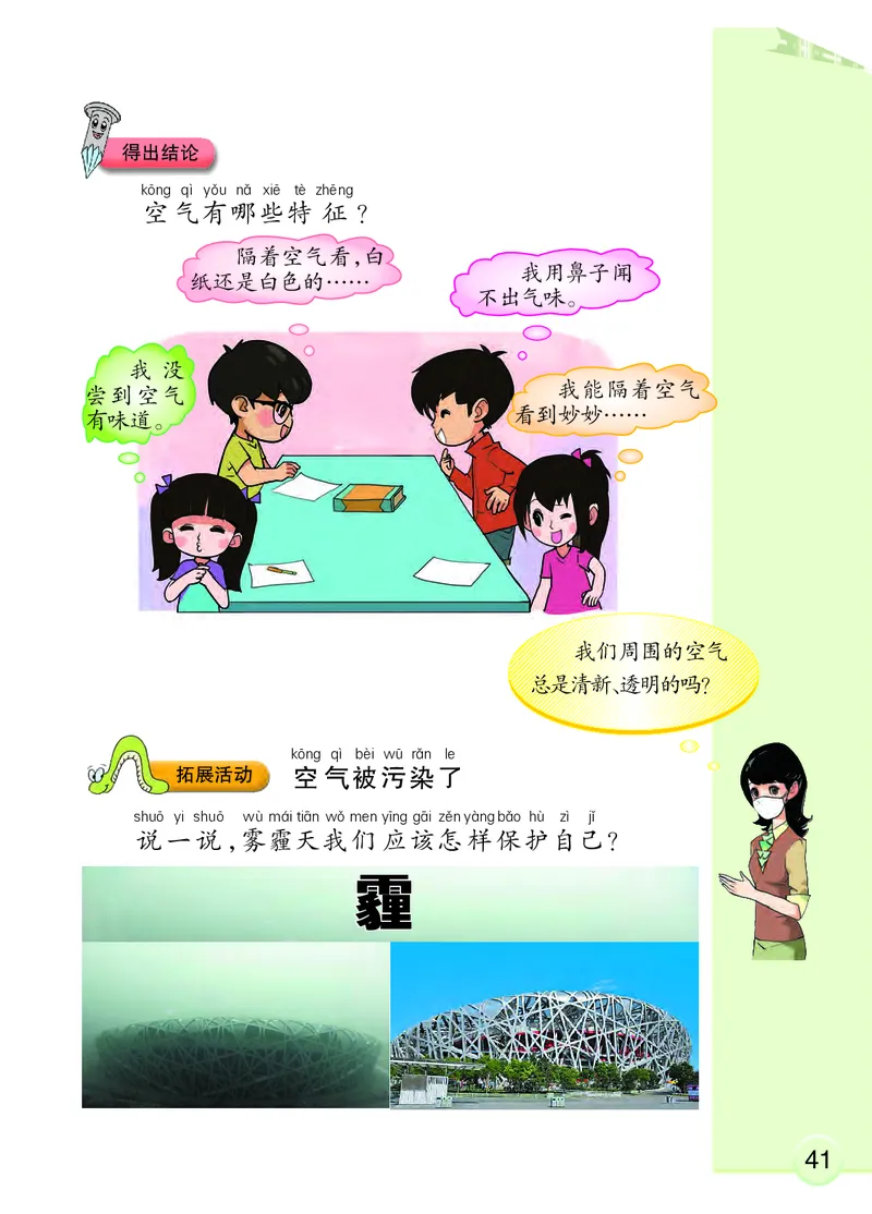 大象版1年级科学下册高清教材_全部版本&bull;小学科学电子课本_大象版小学科学电子课本