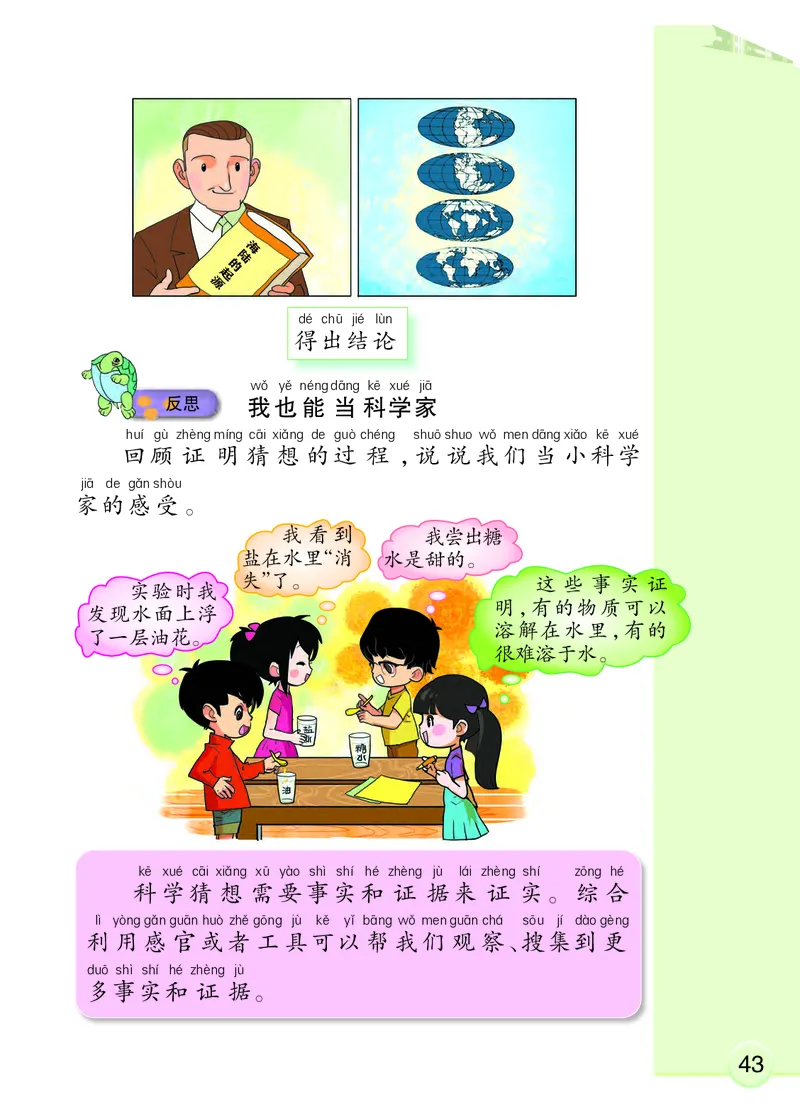 大象版1年级科学下册高清教材_全部版本&bull;小学科学电子课本_大象版小学科学电子课本